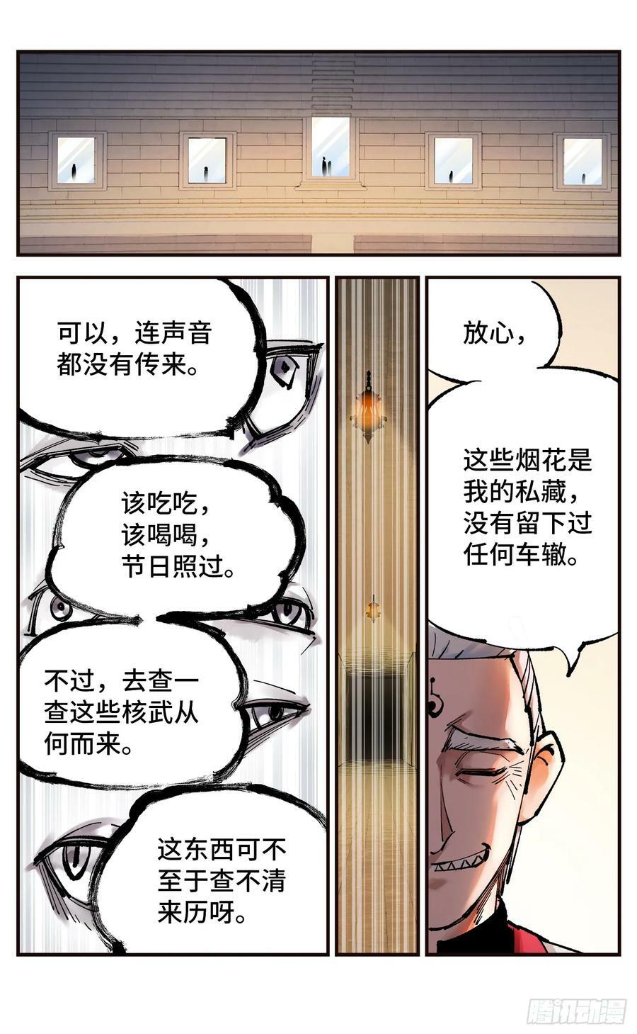 第九十八回 万业又瘟 下7