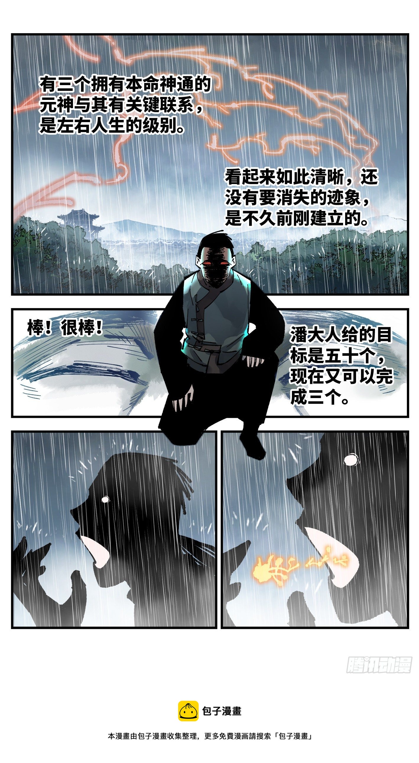 第七十八回 万业魔动 上12