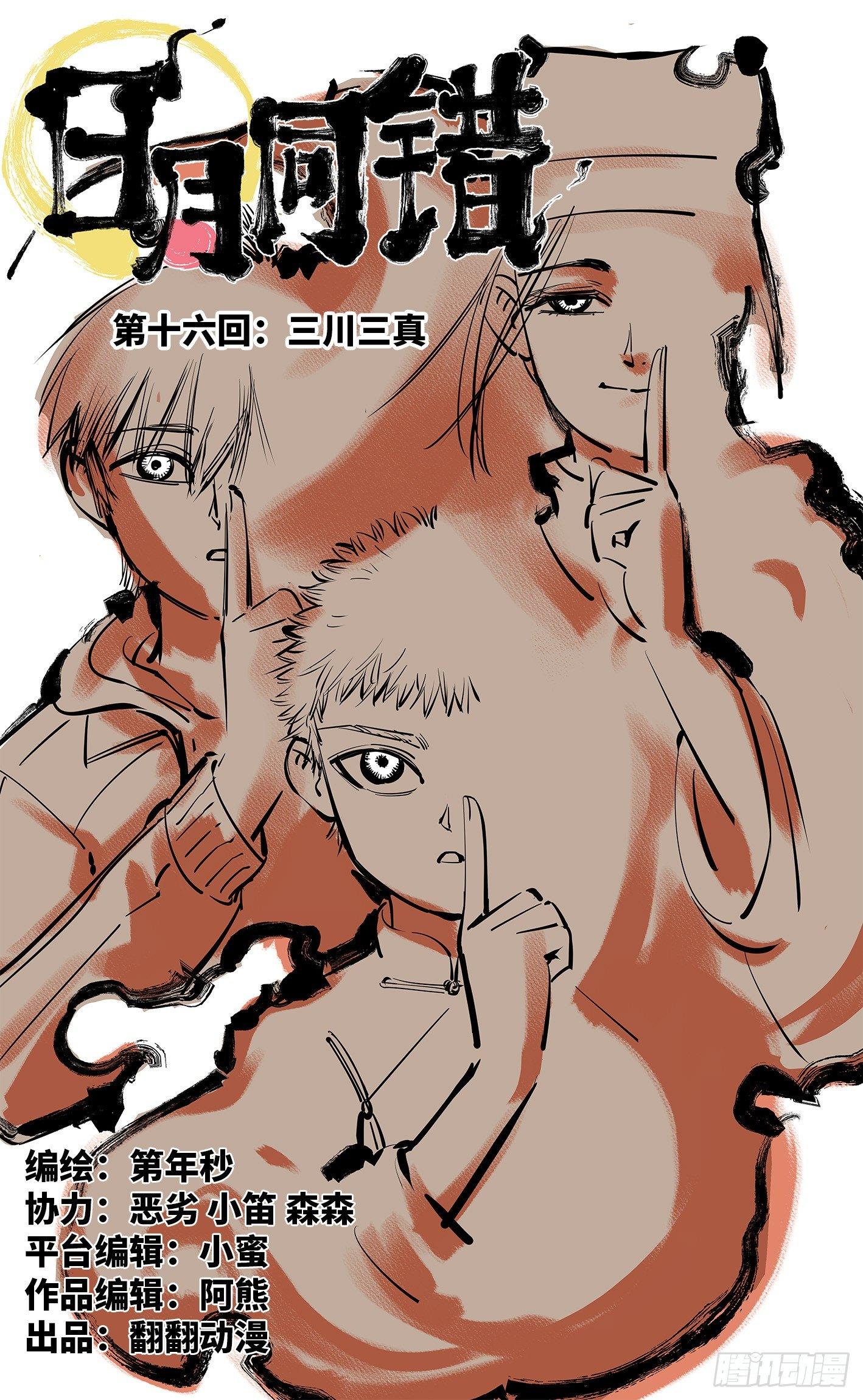 第十六回 三川三真 上0