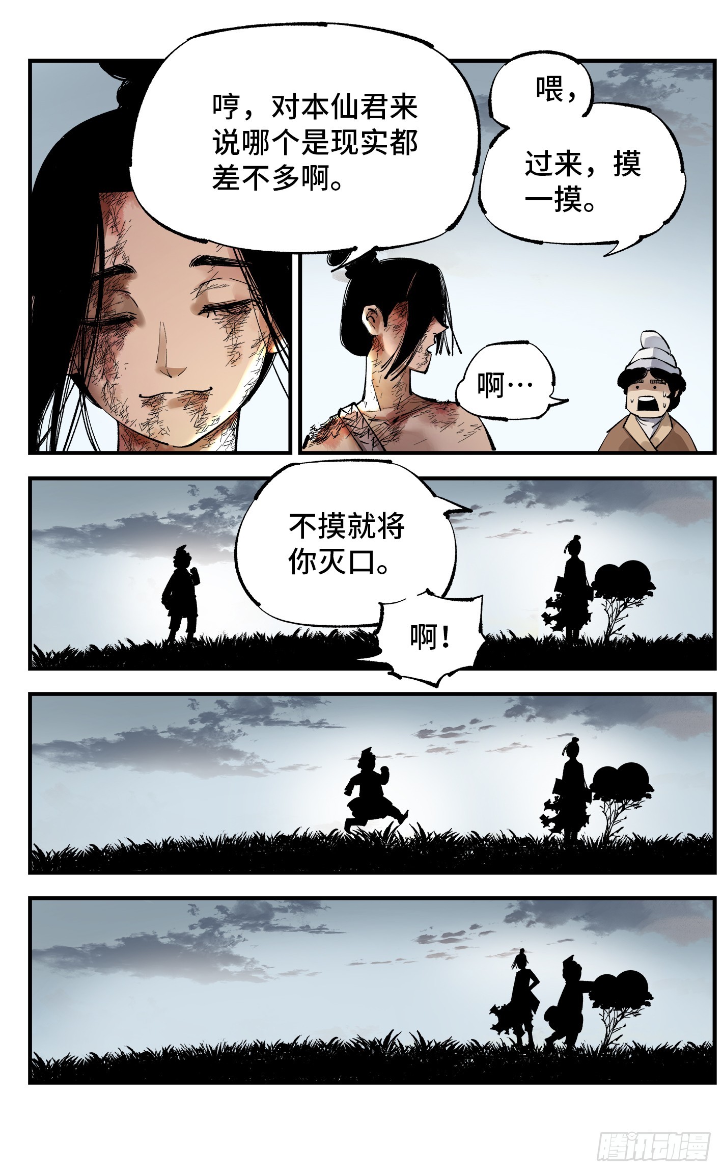 第九十五回 万业明事 下20