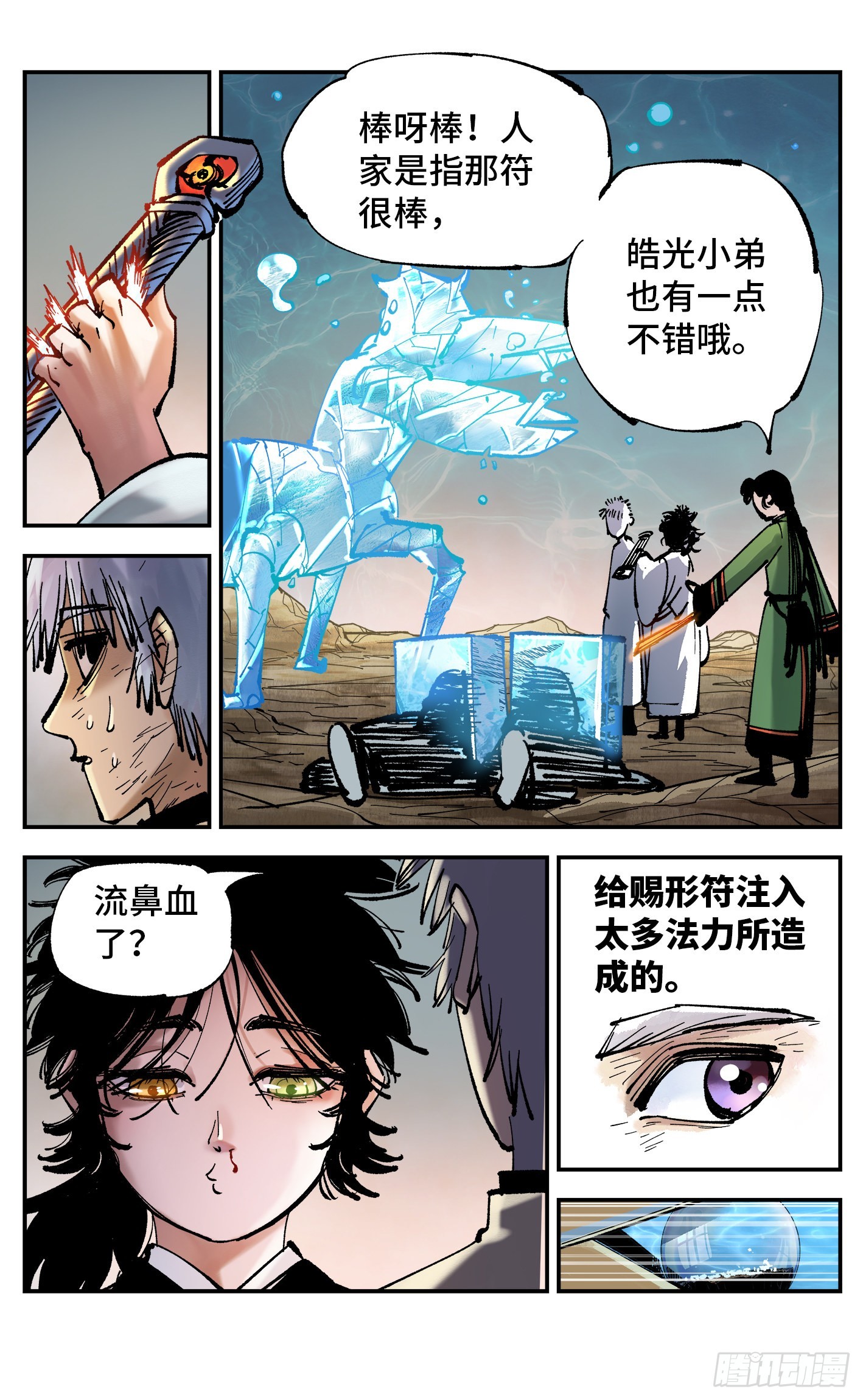 第八十五回 万业大神 上24