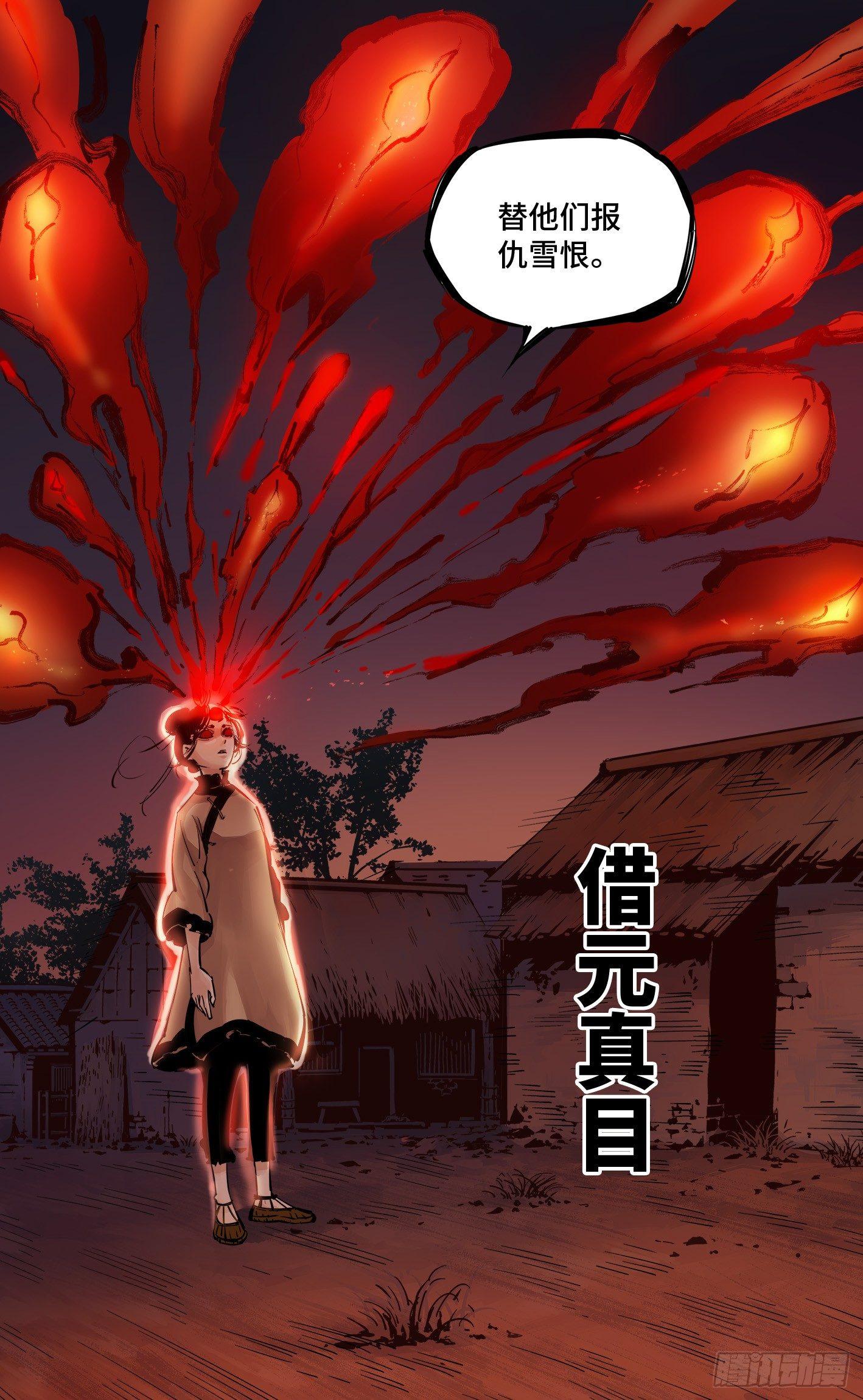 第八回 千年神通 下1