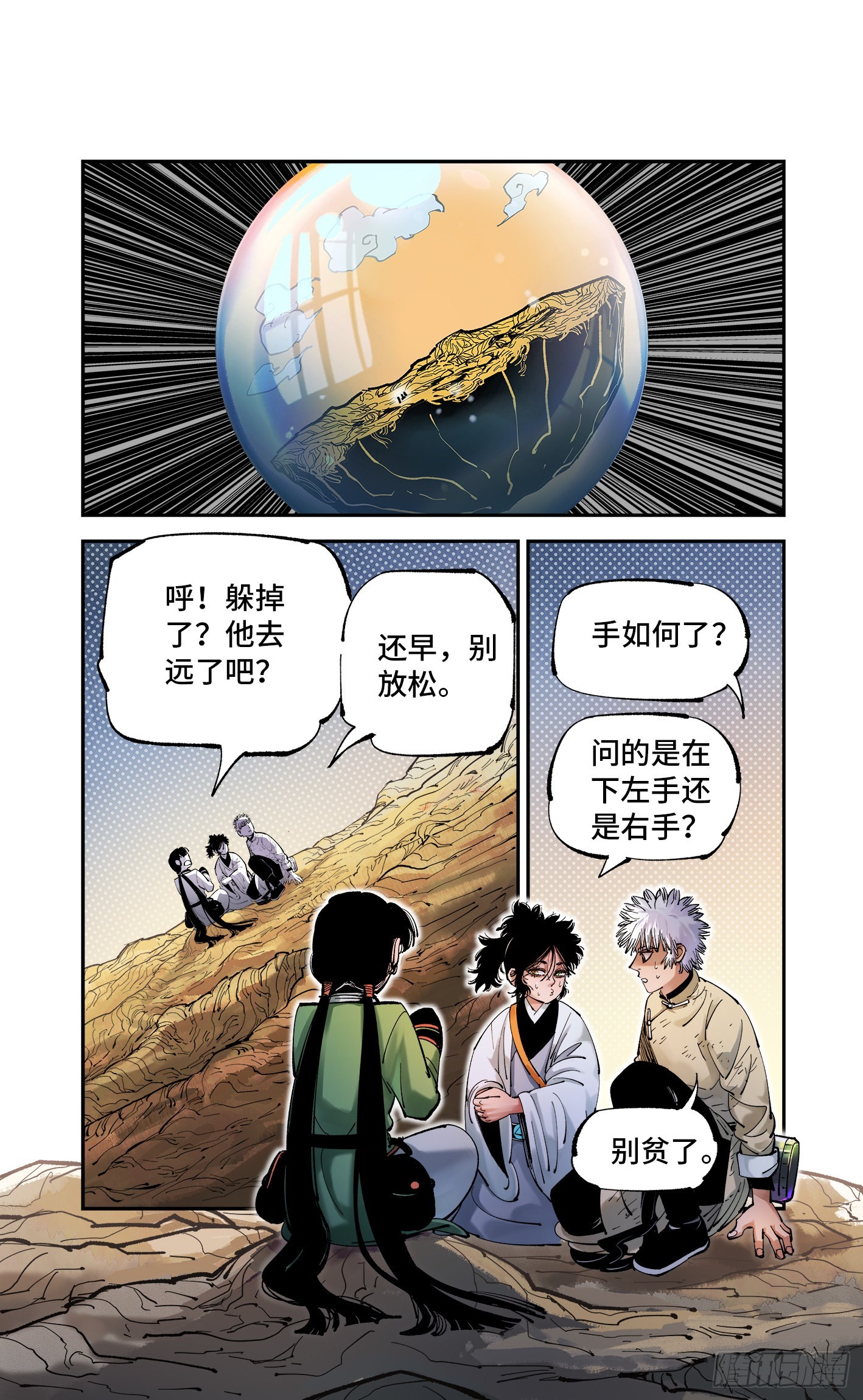 第八十四回 万业追法 下22