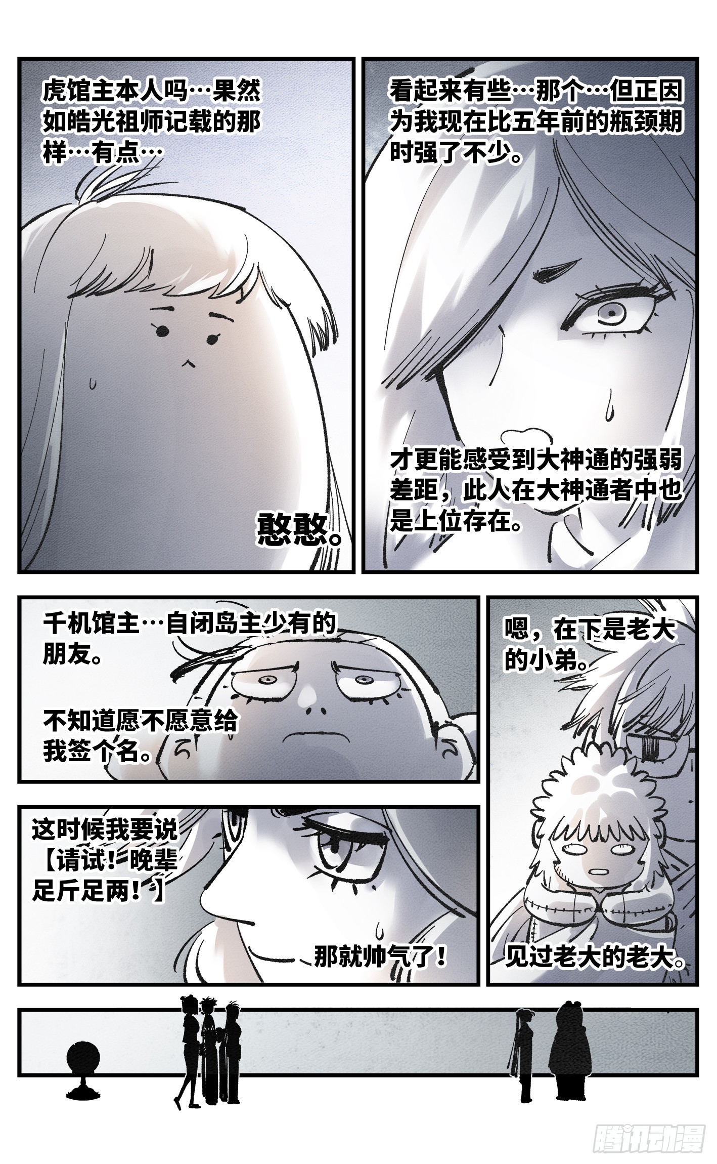 第九十四回 万业千机 下3