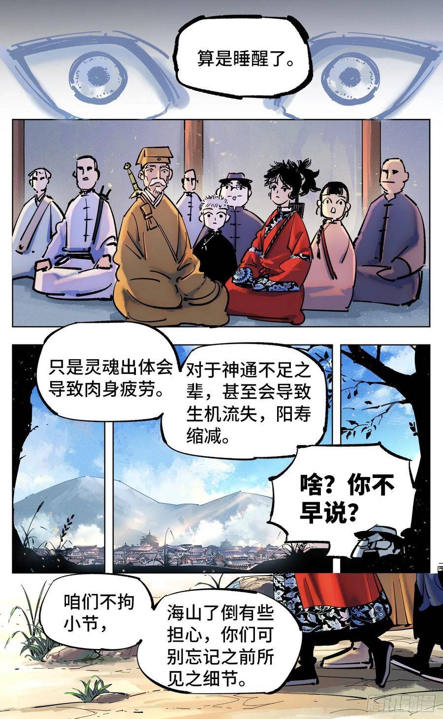 第四十四回 小事不多 下17