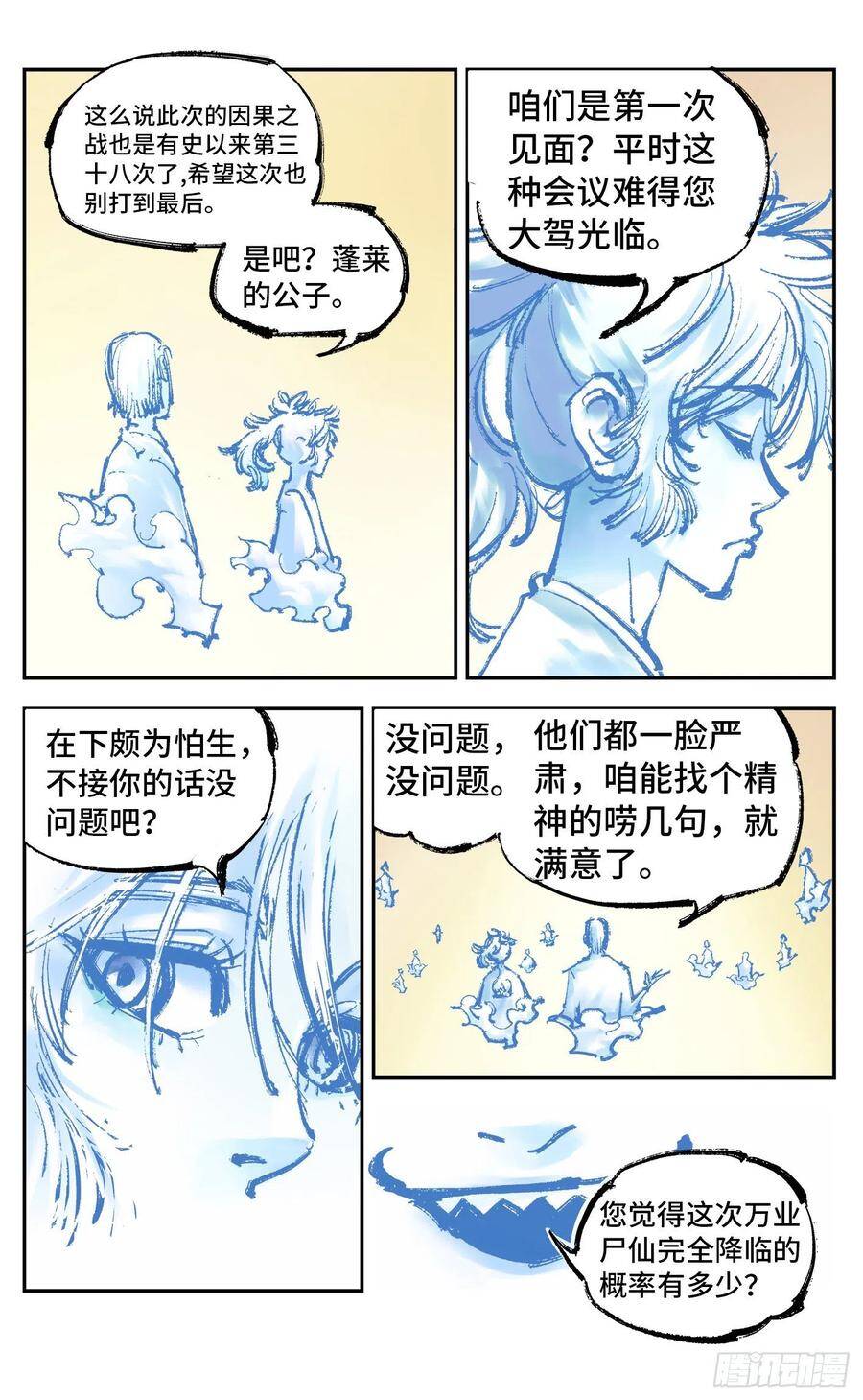 第五十二回 万业古今 上3