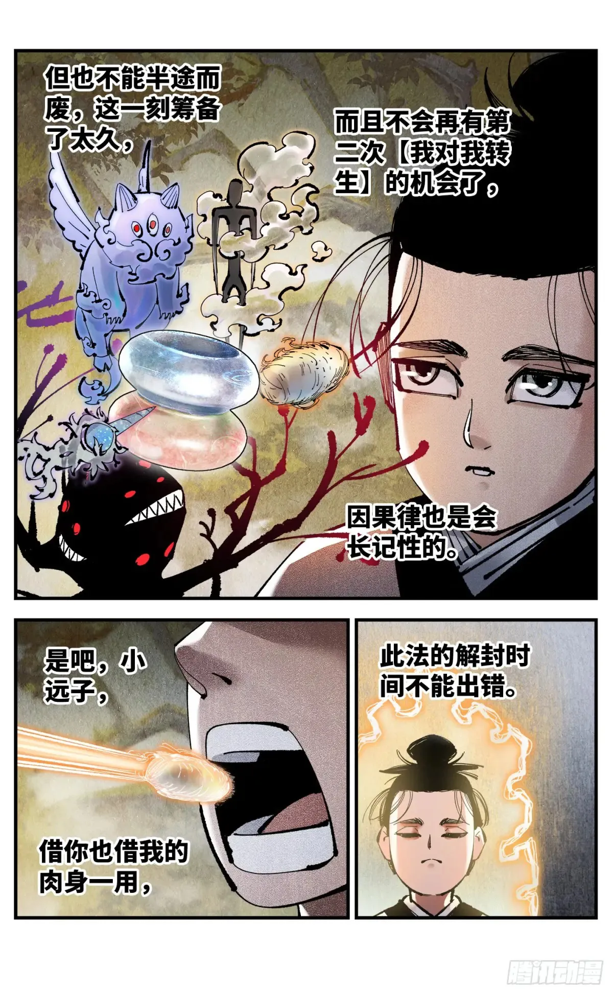 第一百三十回：日月明法  中19