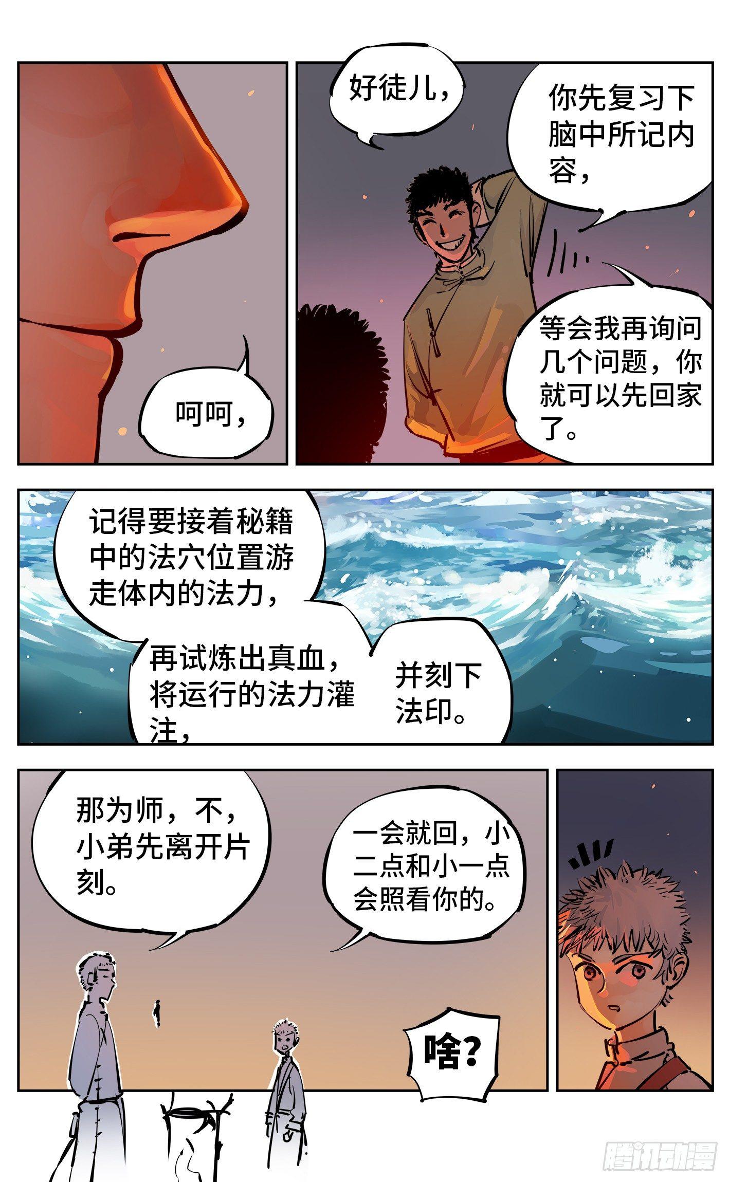 第二十八回 三川杀意15