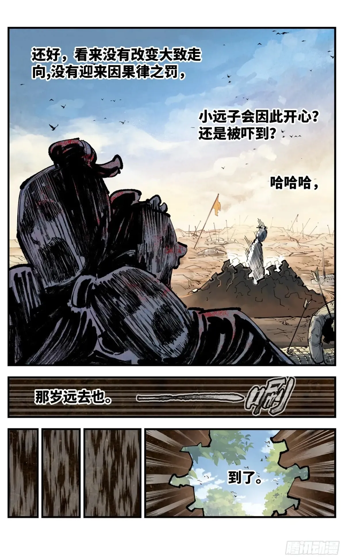 第一百三十一回：日月狂仙  上14