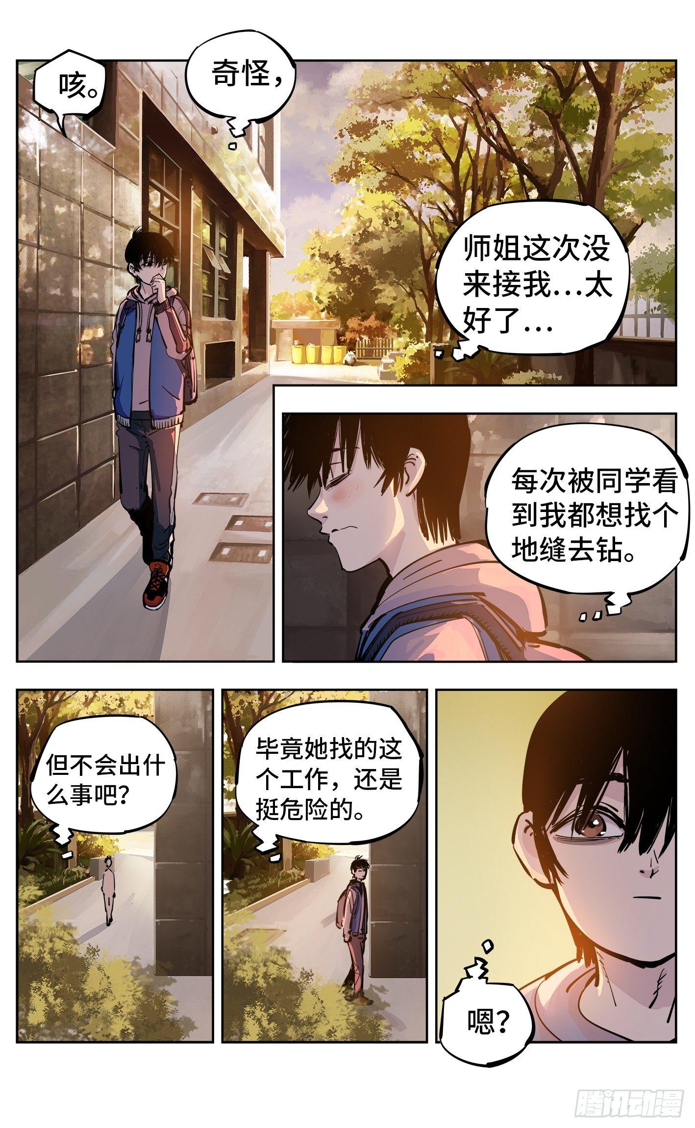 第二十三回 三川星变 中10