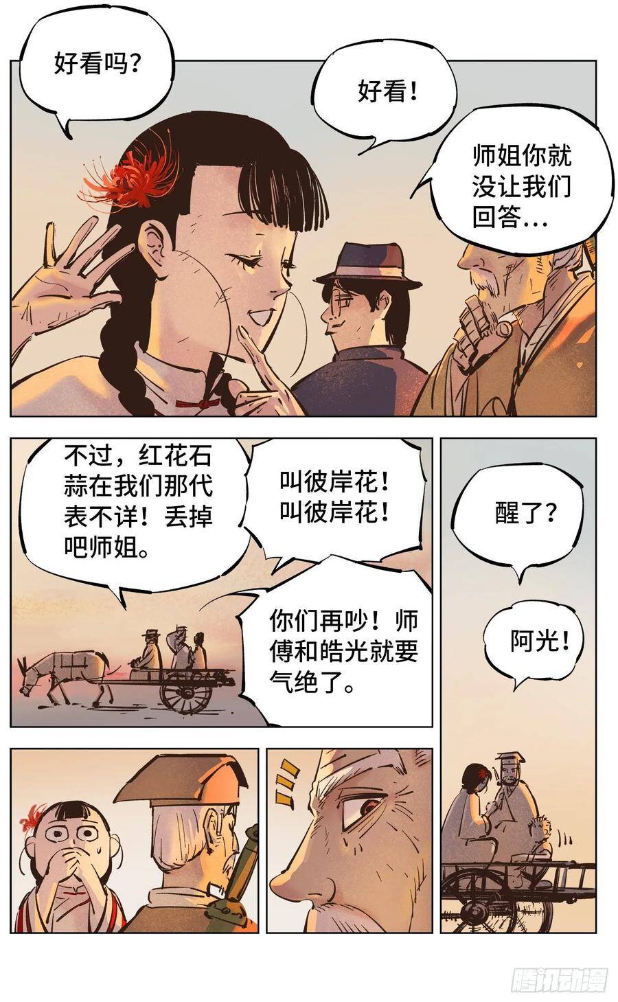 第三十八回 三川落幕57
