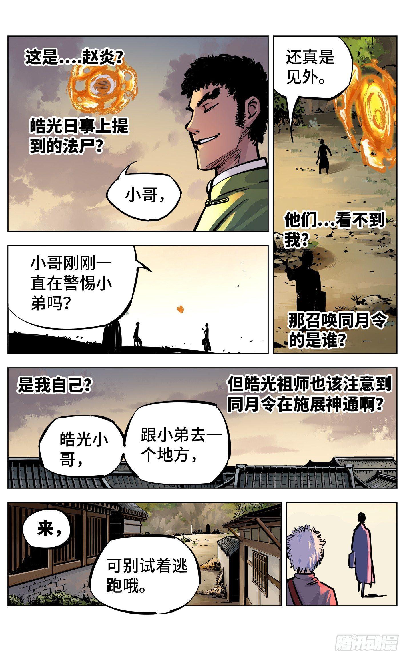 第二十六回 三川天命 下10