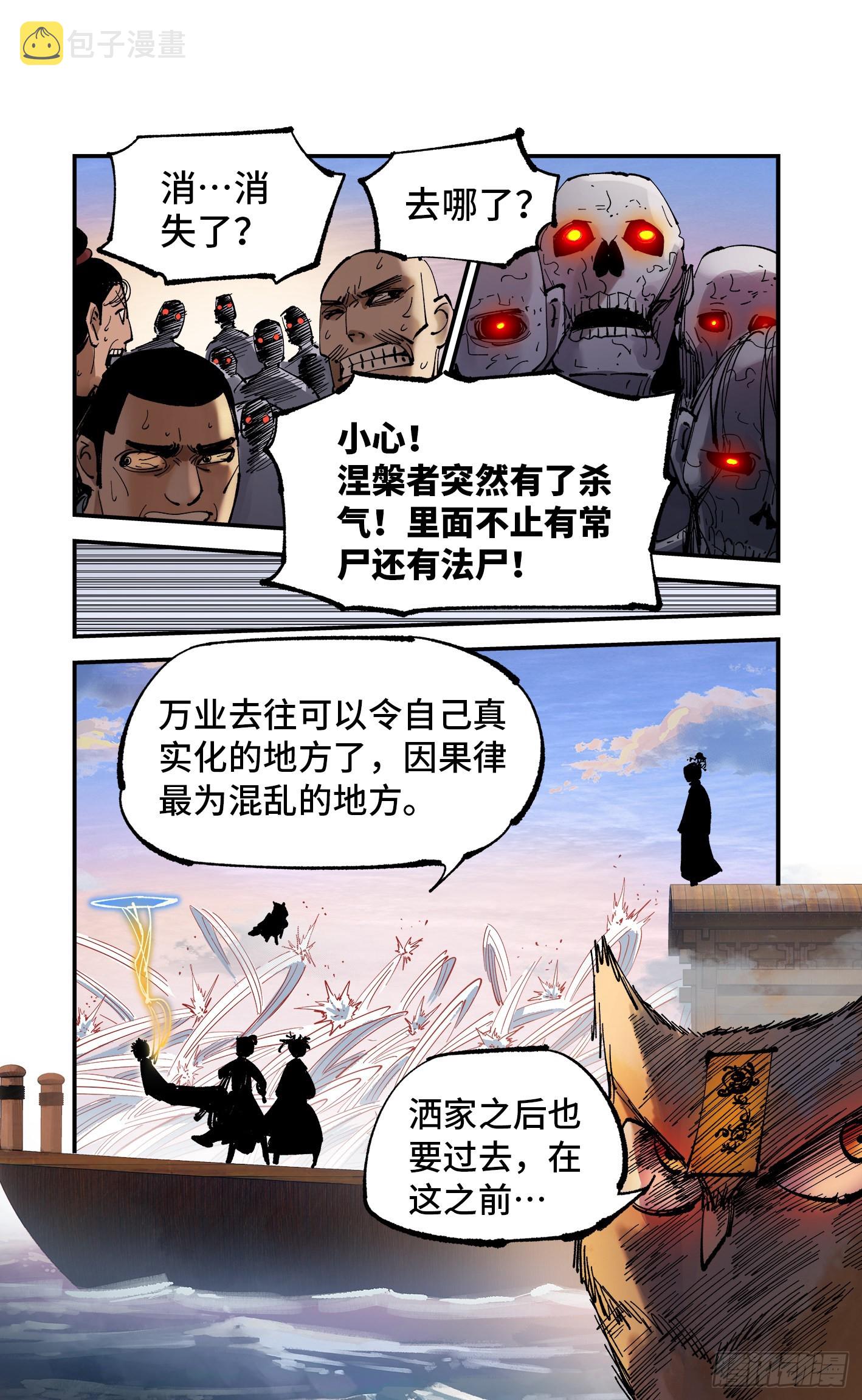 第八十九回 万业之刻 下16