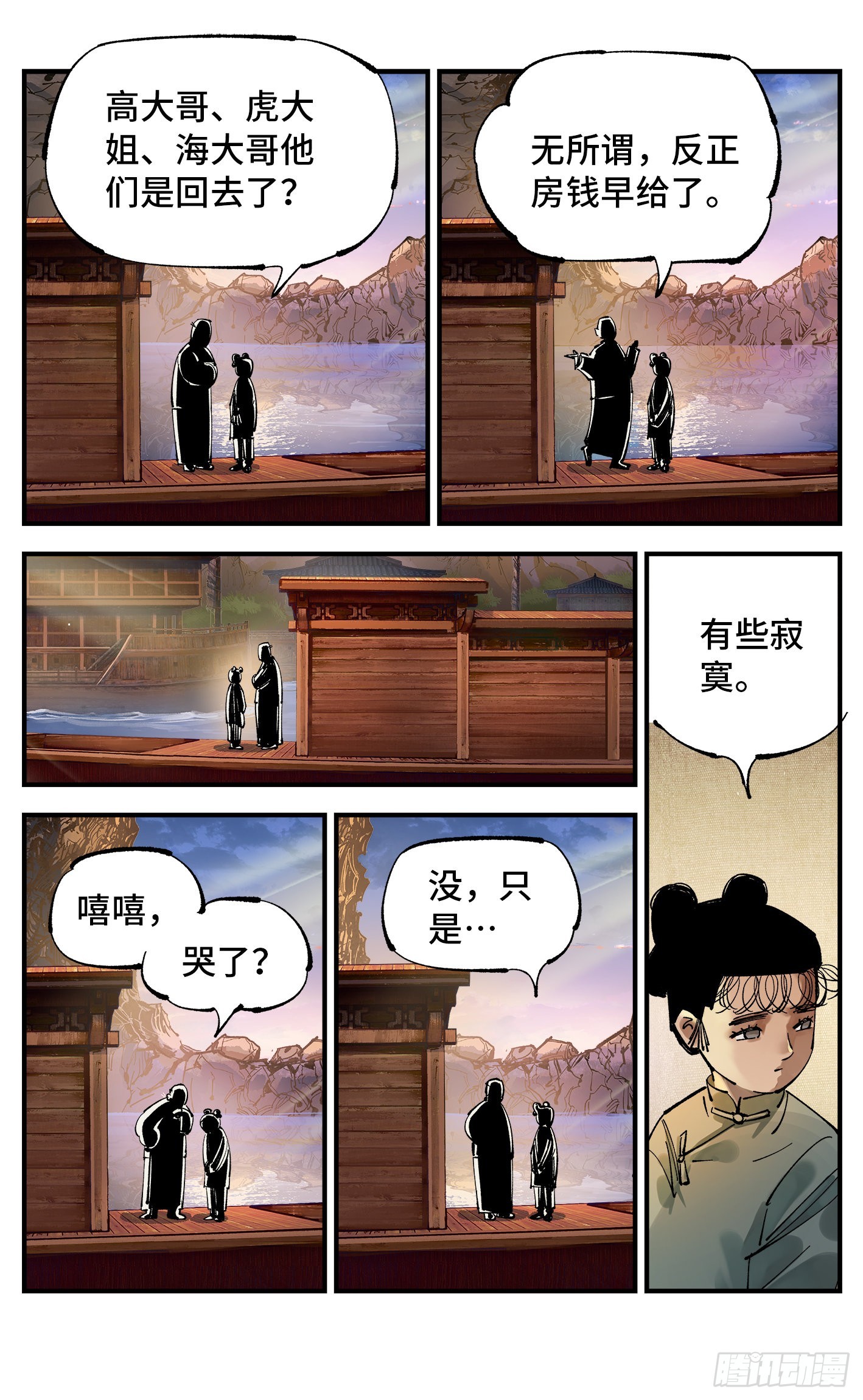 第八十八回 万业未结18