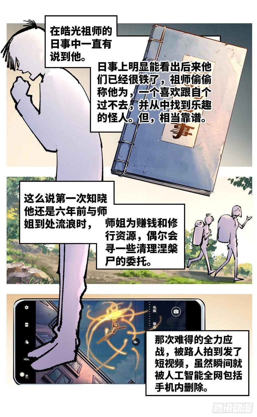 第五十一回 万业新界 下1