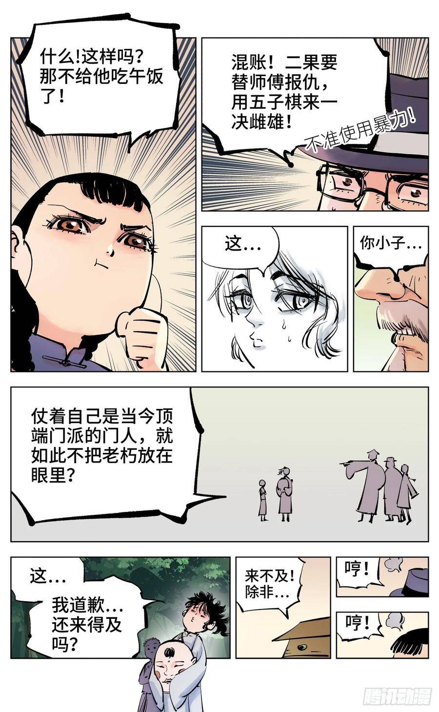 第四十回 小事一桩16