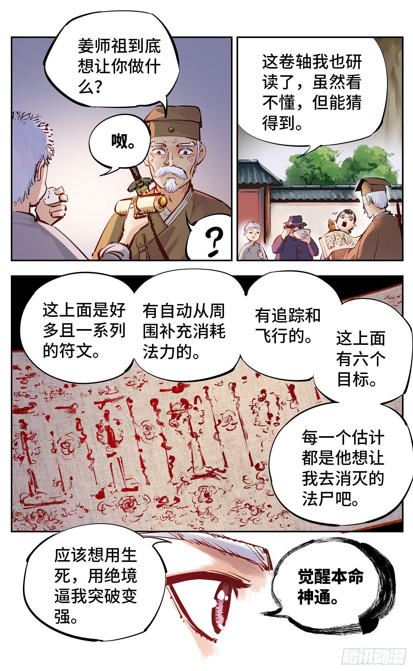 第十六回 三川三真 上6
