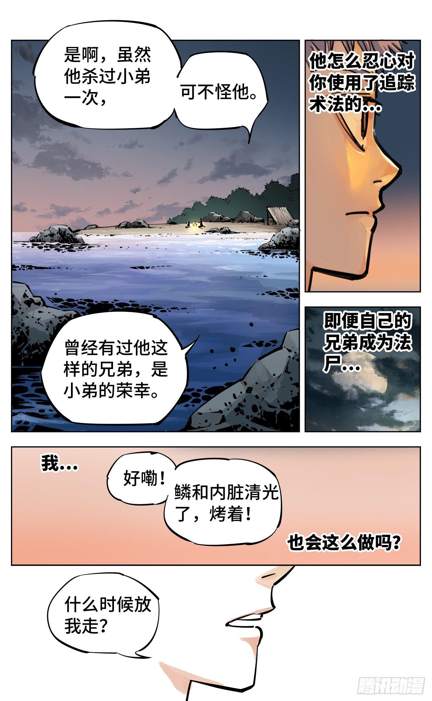 第二十八回 三川杀意4