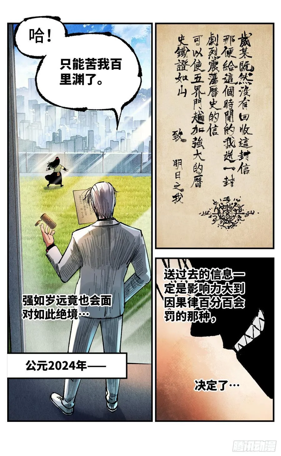 第一百三十二回：日月之日 下23