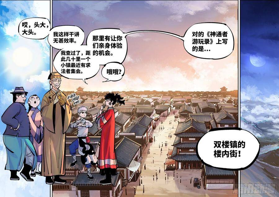第四十一回 小事双楼 下7