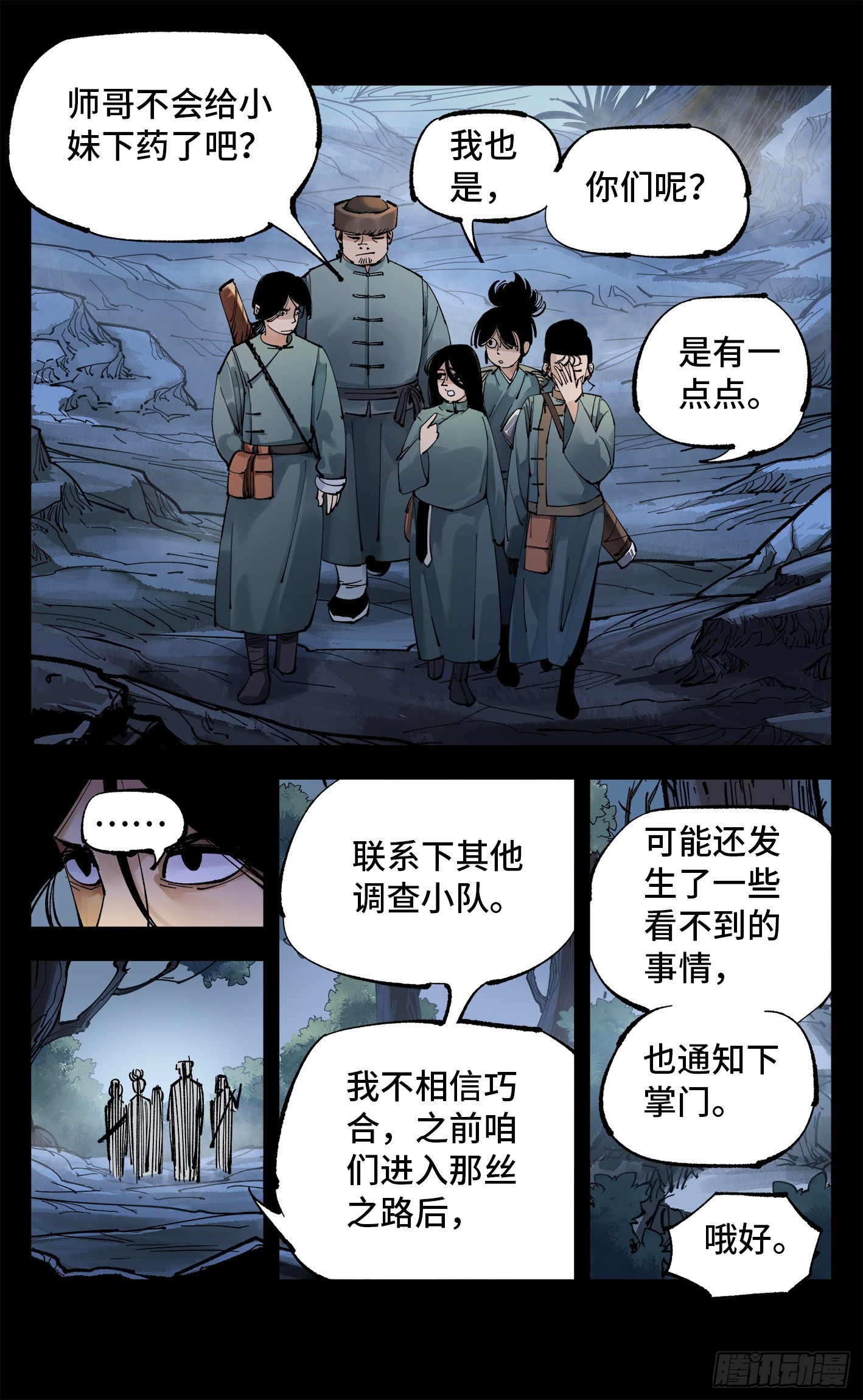 第八十九回 万业之刻 上3