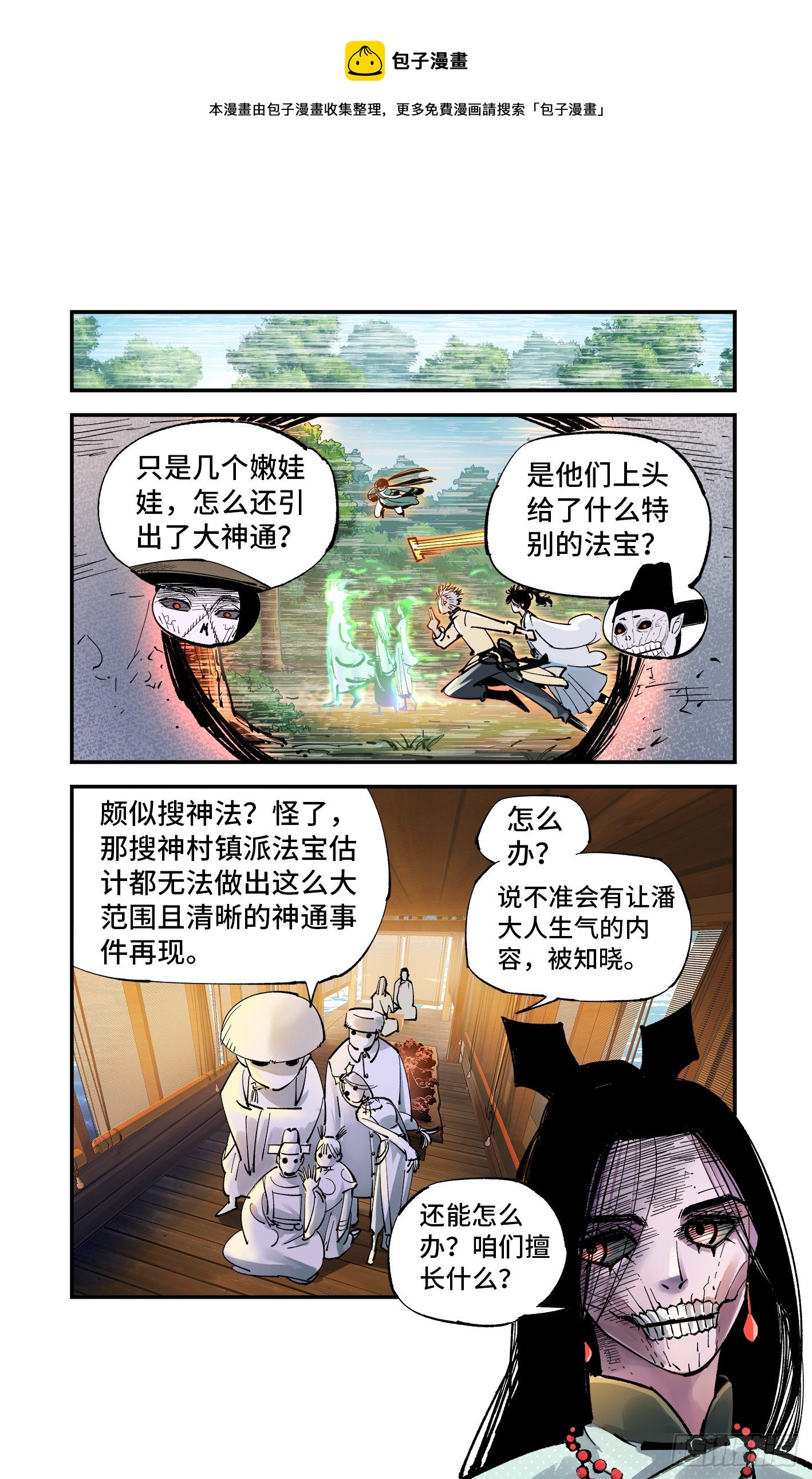 第七十一回 万业七尸 下3