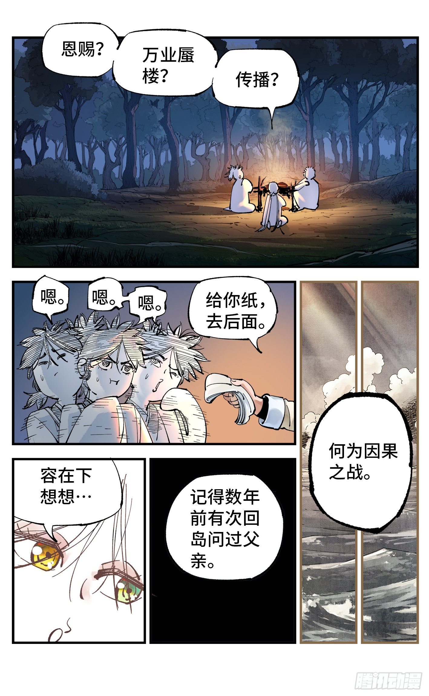 第七十二回 万业赐恩 上11