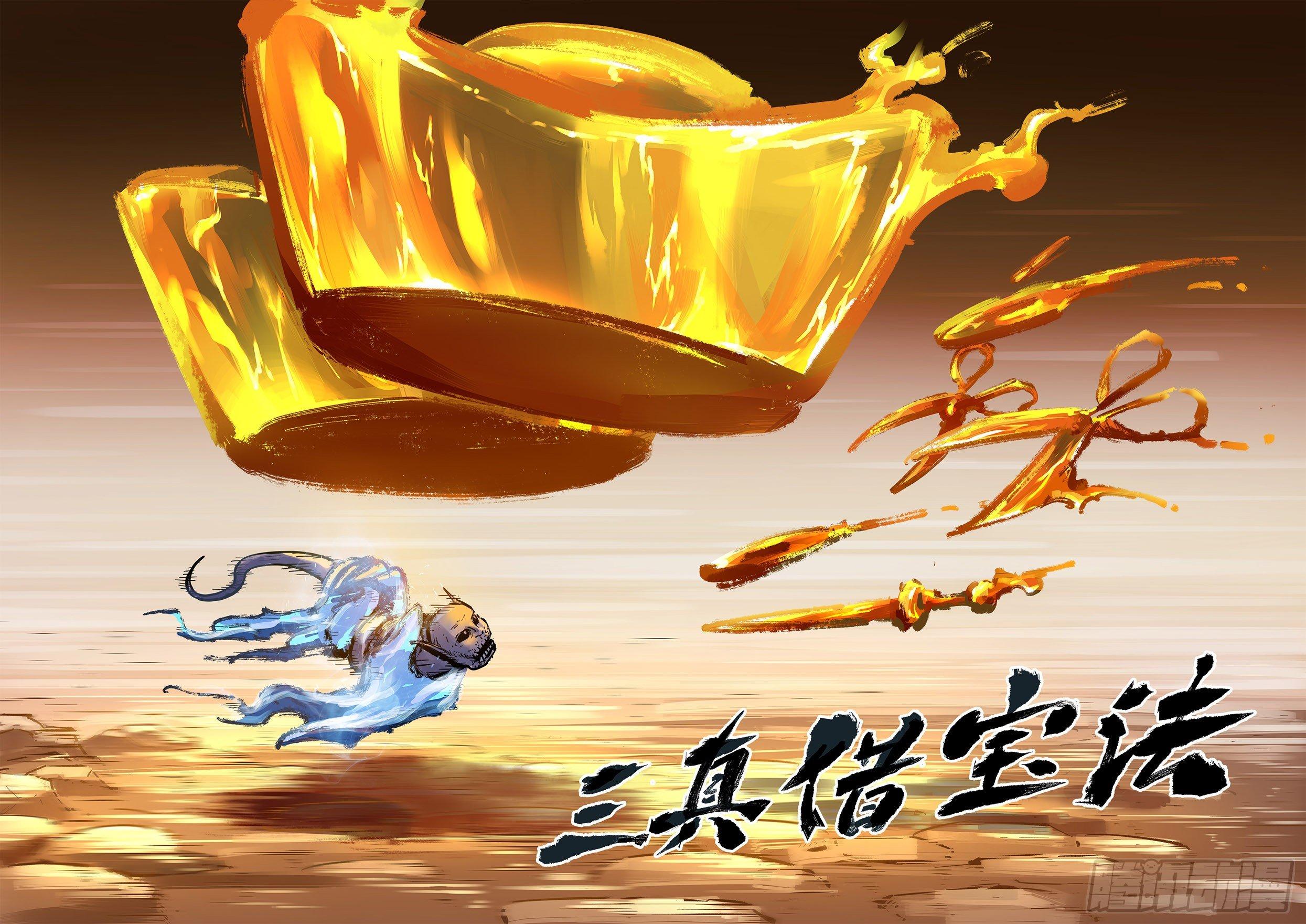 第十九回 三川斗法 上13