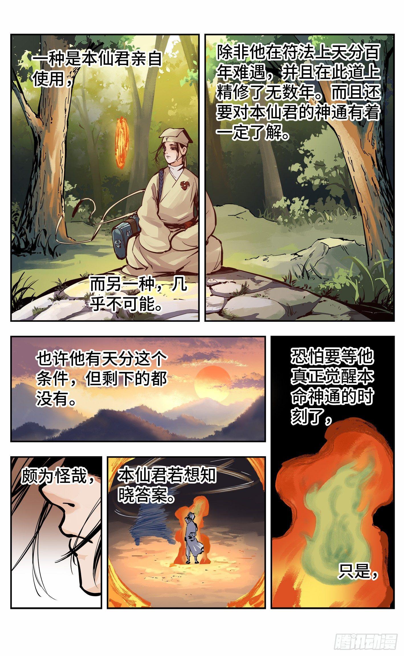 第九回 千年绝恨 上5
