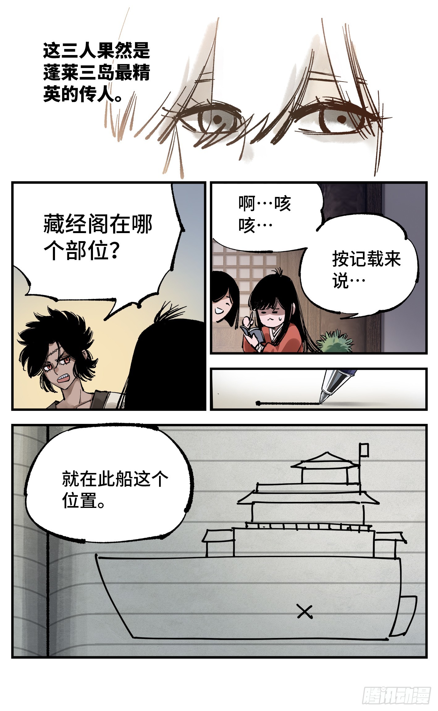 第九十三回 万业闯府 下9