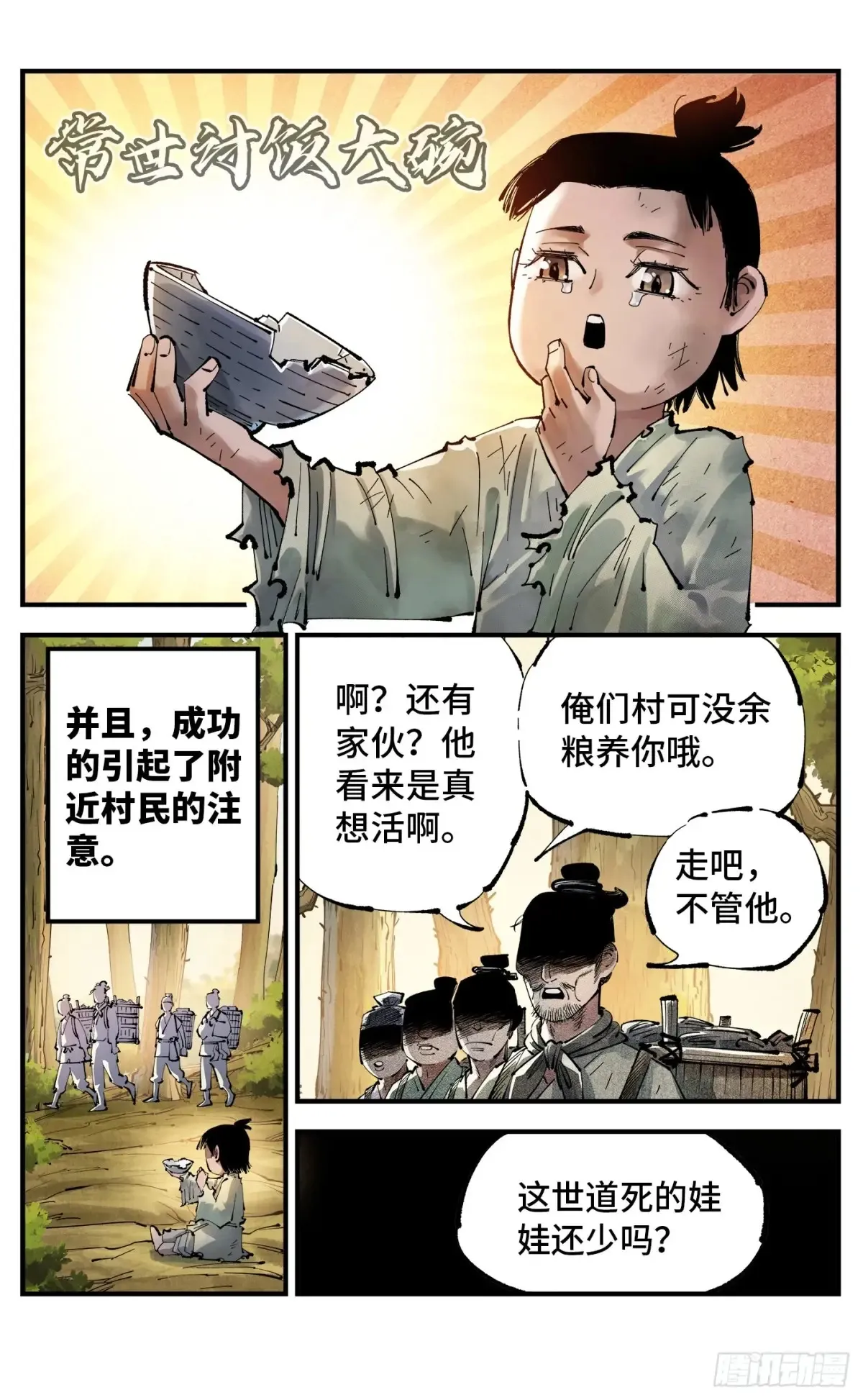 第一百三十回：三真明法3
