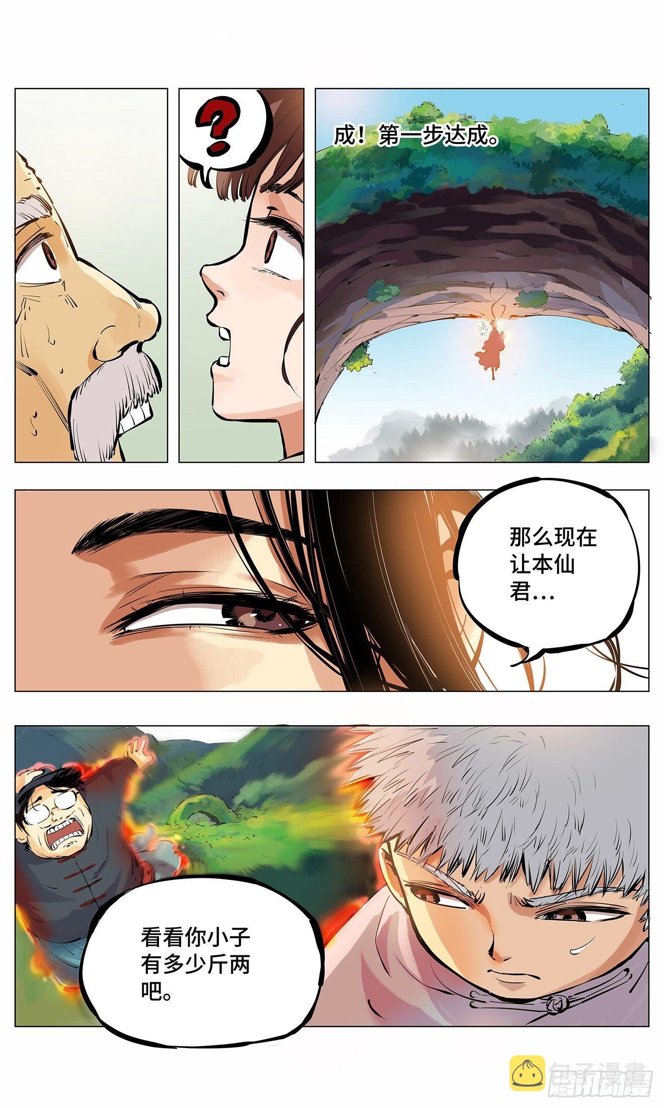 第二回 阴阳仙君 下23