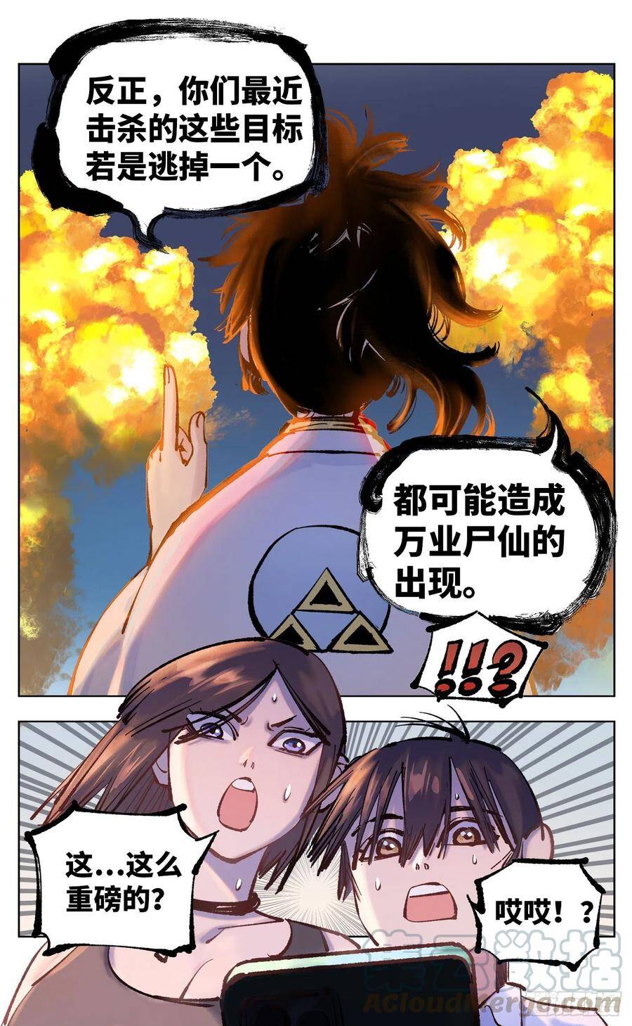 第五十一回 万业新界 下8