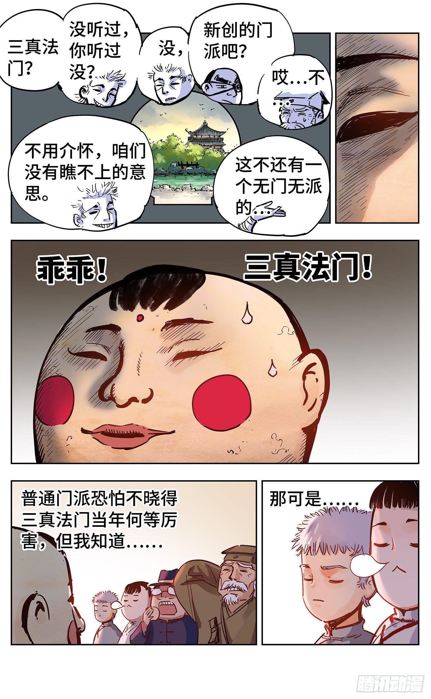 第十八回 三川术者 上7
