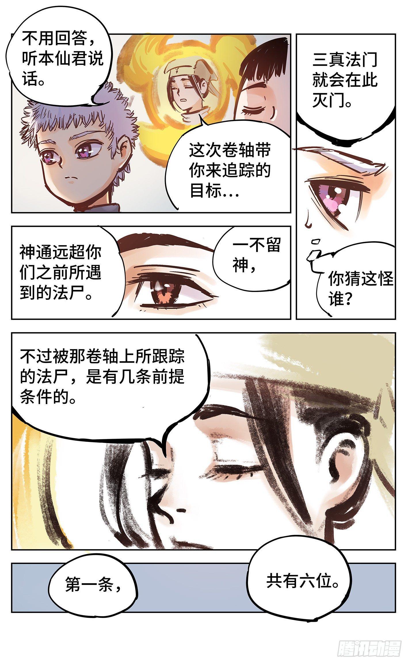 第十八回 三川术者 上9