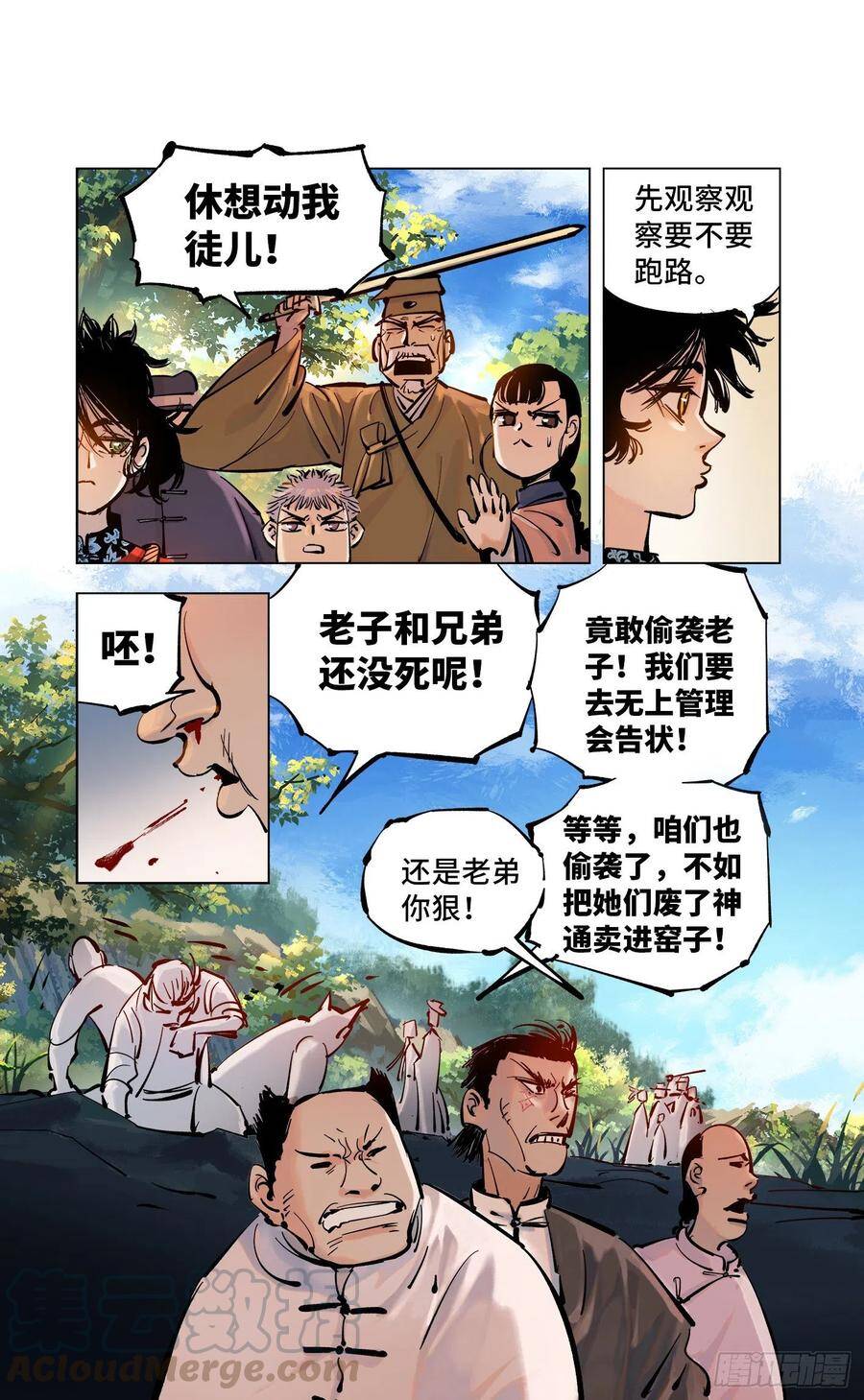 第四十五回 小事来打3