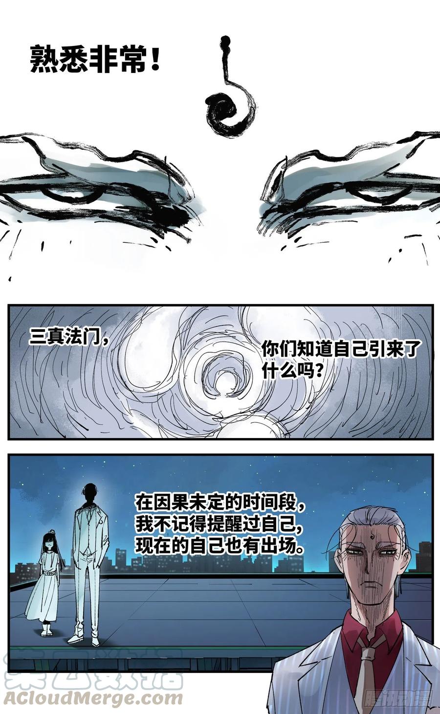 第五十九回 万业白夜 下2