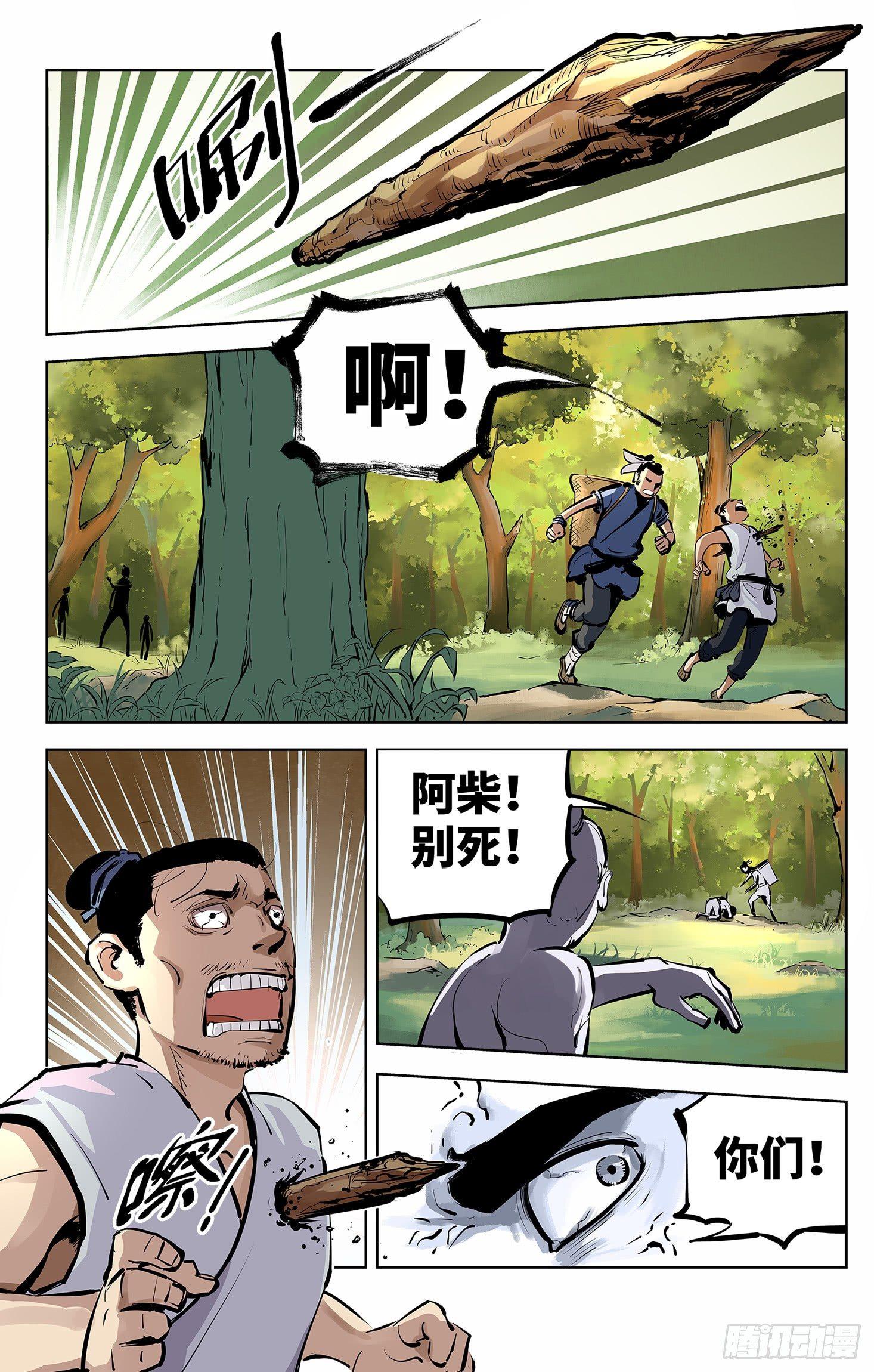 第四回 千年两面 上2