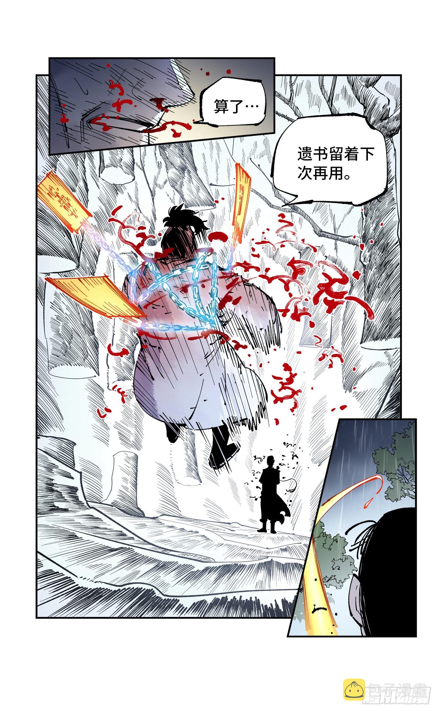 第八十六回 万业明符 上2
