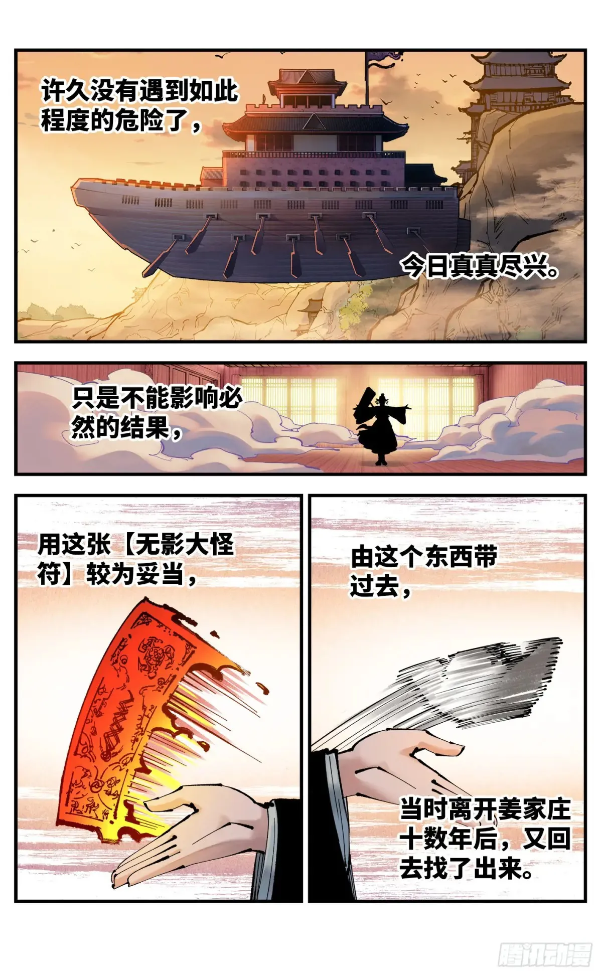 第一百三十回：日月明法  中17