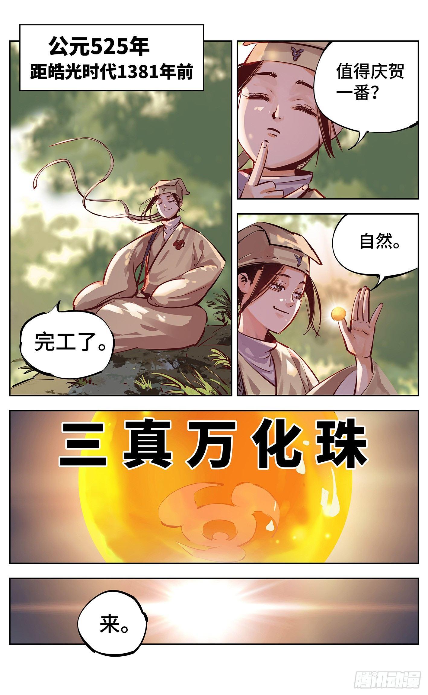 第十六回 三川三真 下0