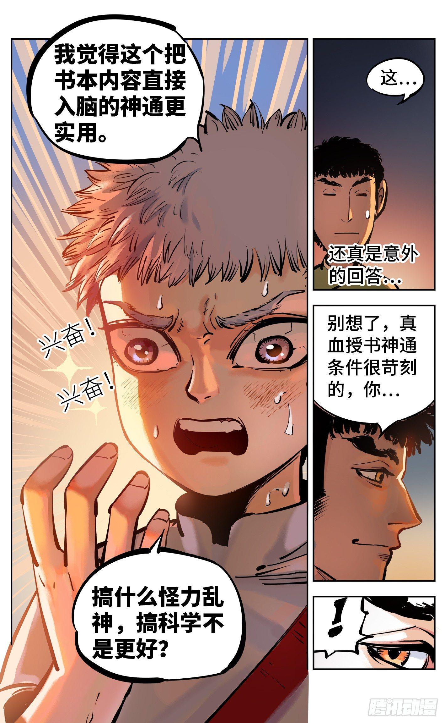 第二十八回 三川杀意13