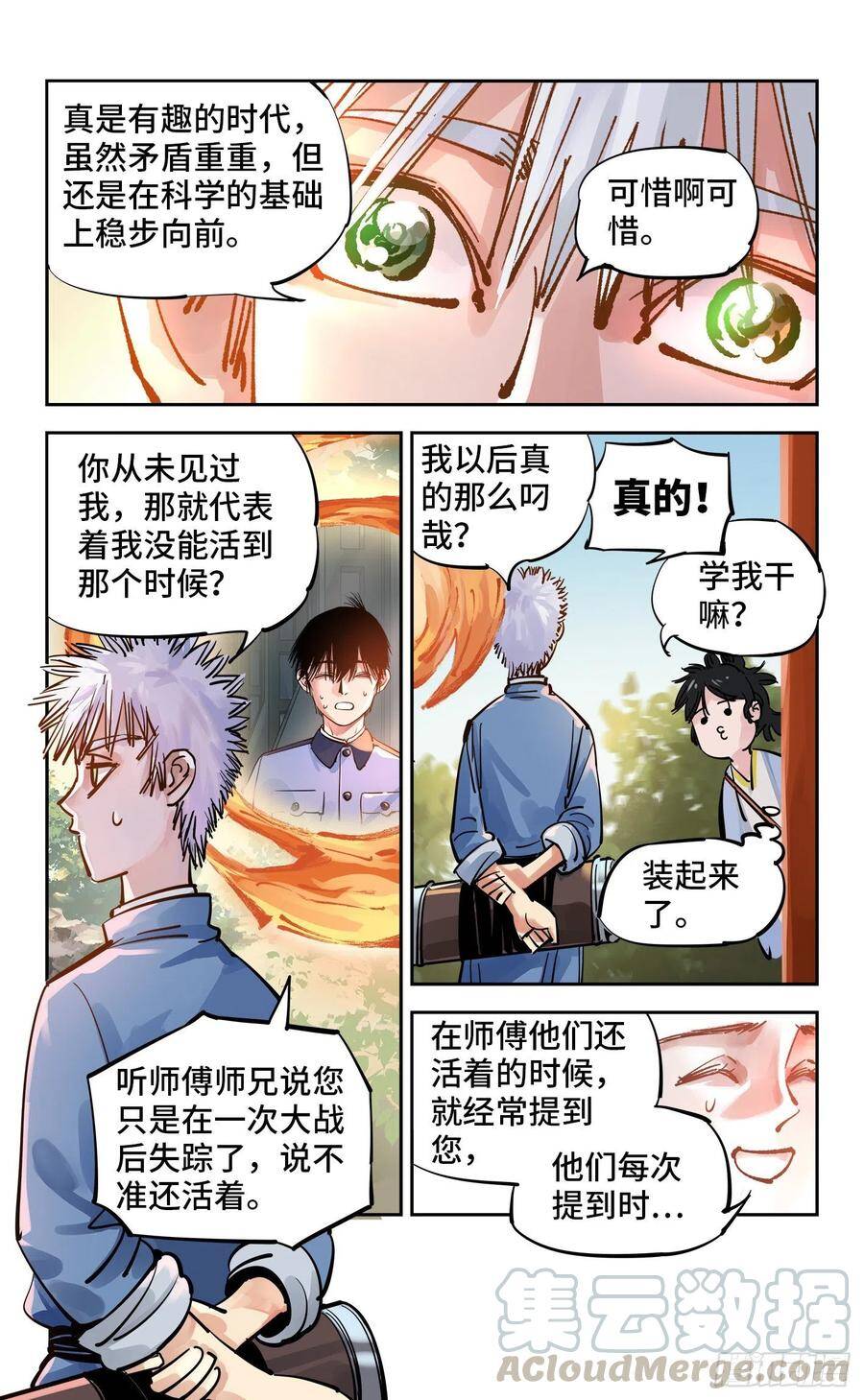 第五十五回 万业同心 下10
