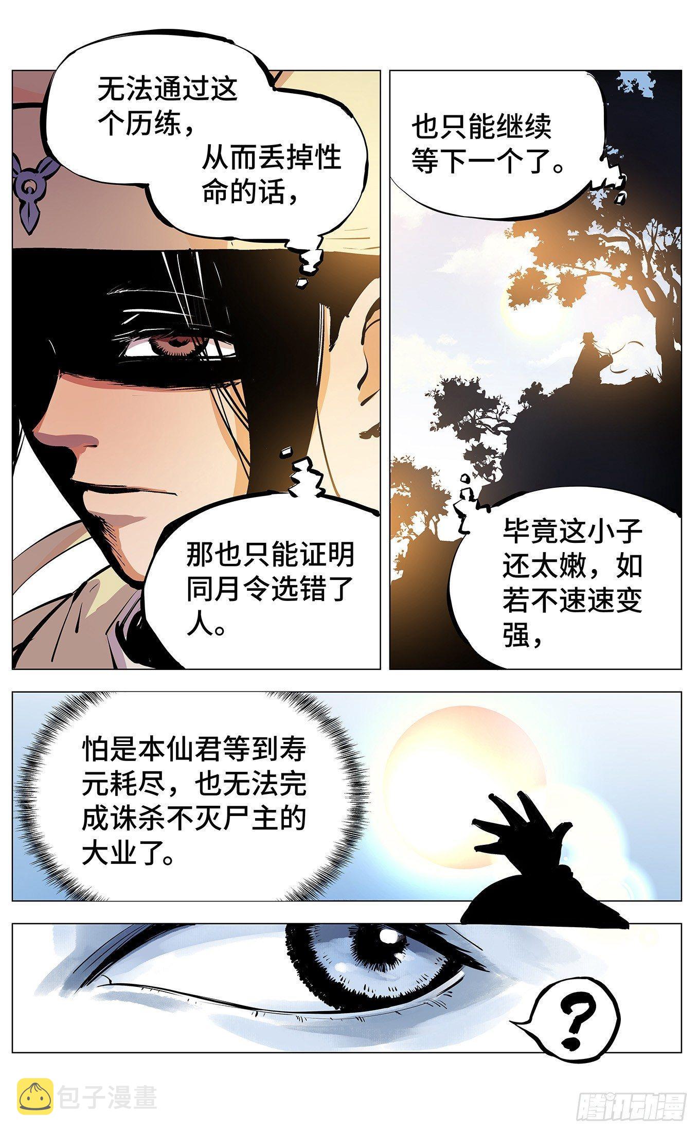 第三回 千年之谣 下14