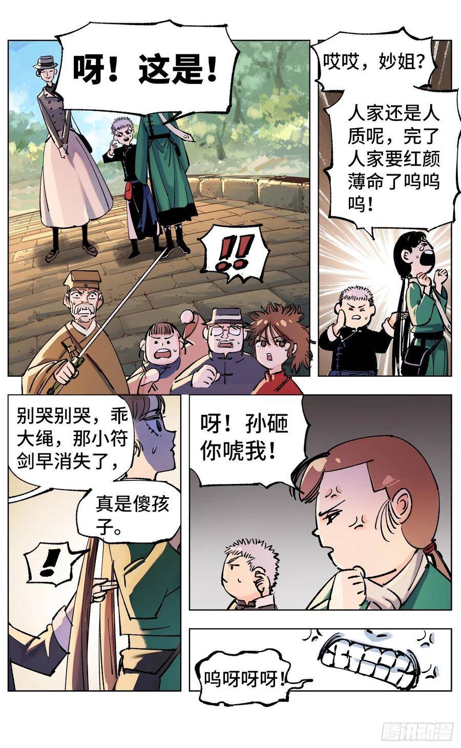 第四十九回 小事千年8