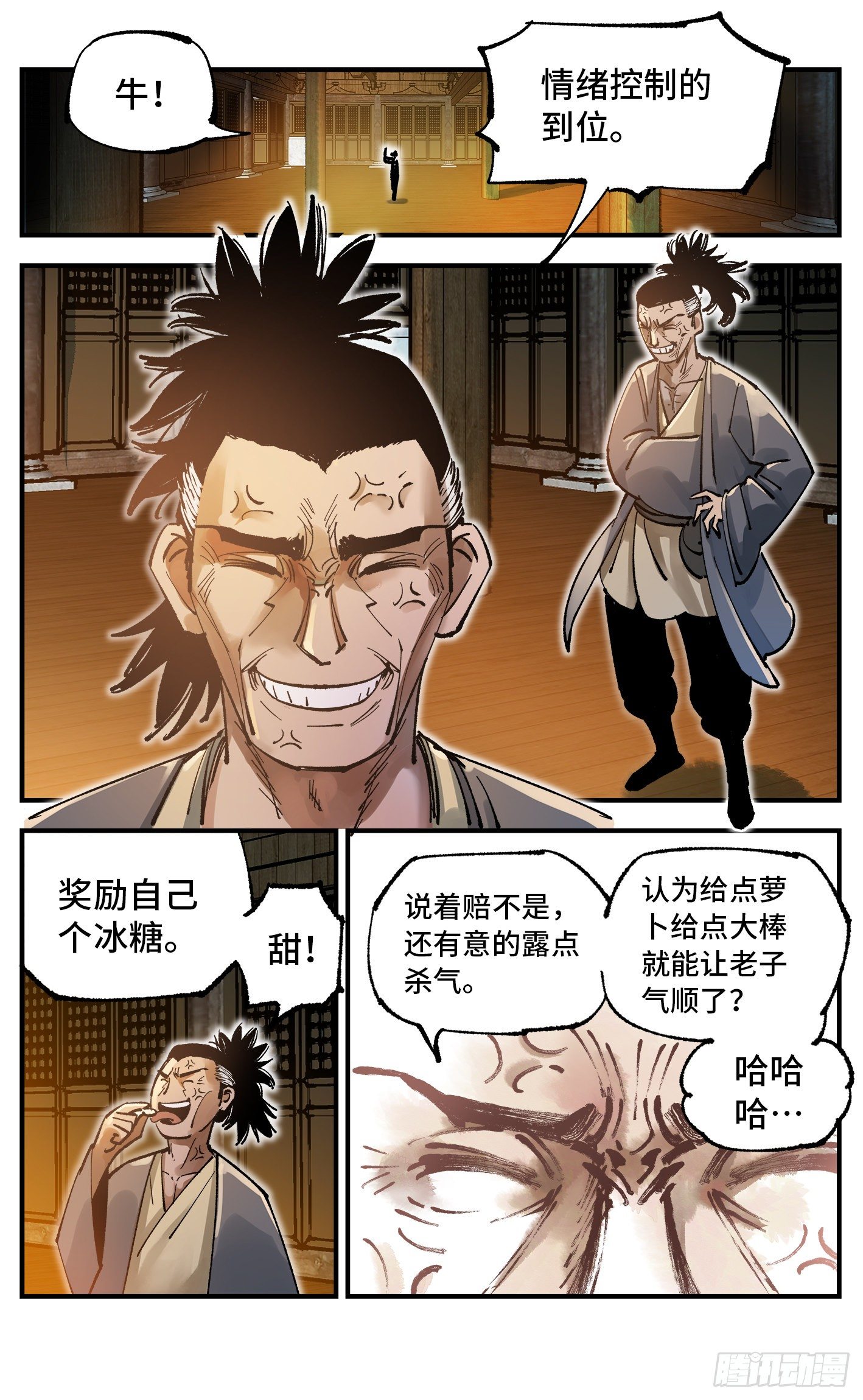 第七十六回 万业各方 上22