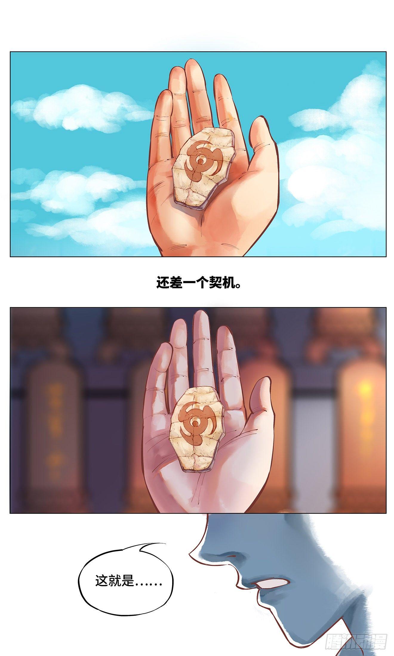 第一回 皓光当空 下21