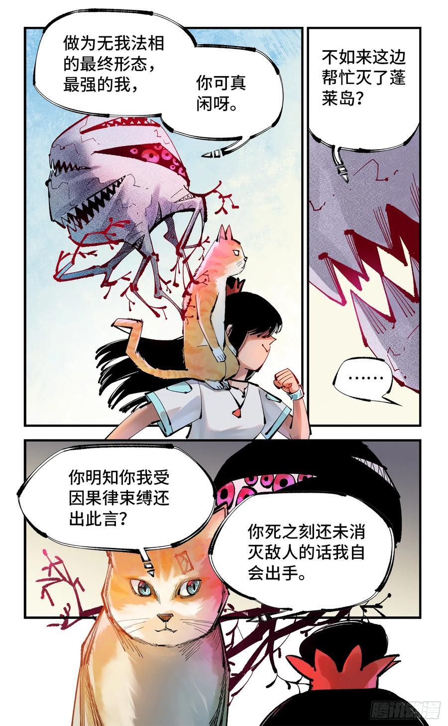 第一百一十一回 万业荒瓜 下25