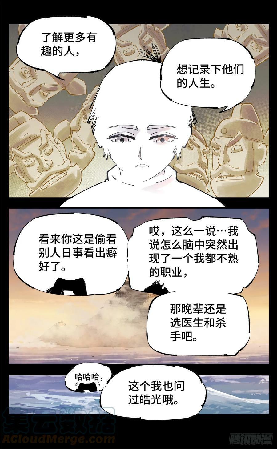 第一百回 万业八卦16
