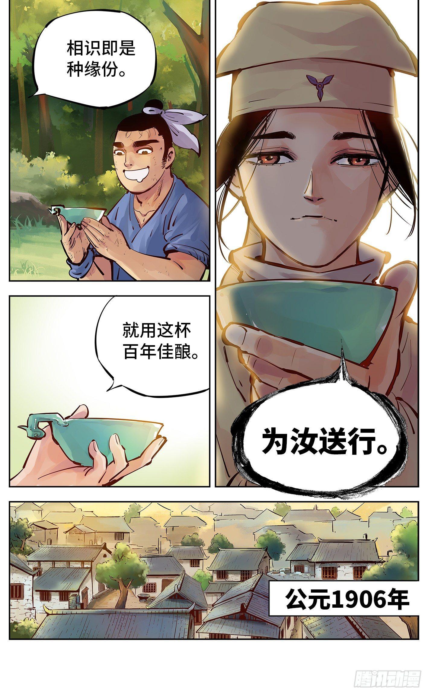 第五回 千年一会 上9